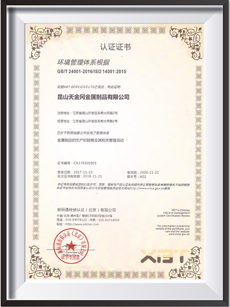 天金冈ISO14001环境管理体系认证