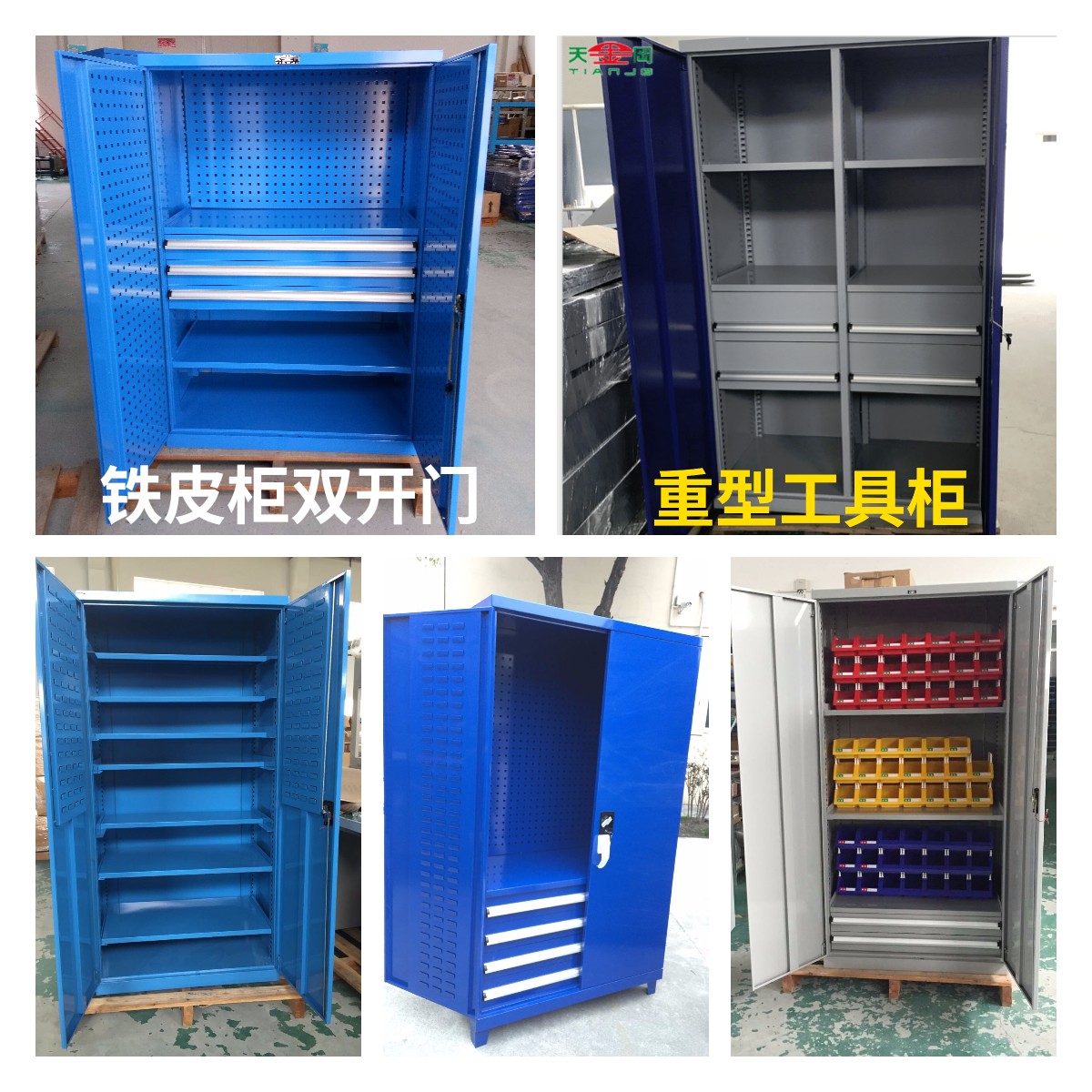 重型工具柜铁皮柜双开门