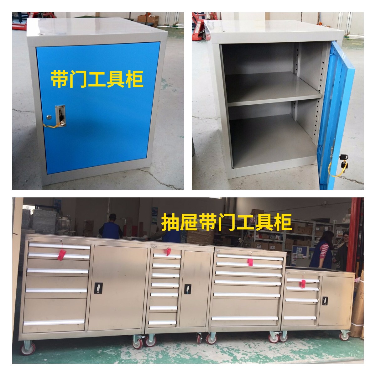 抽屉带门工具柜