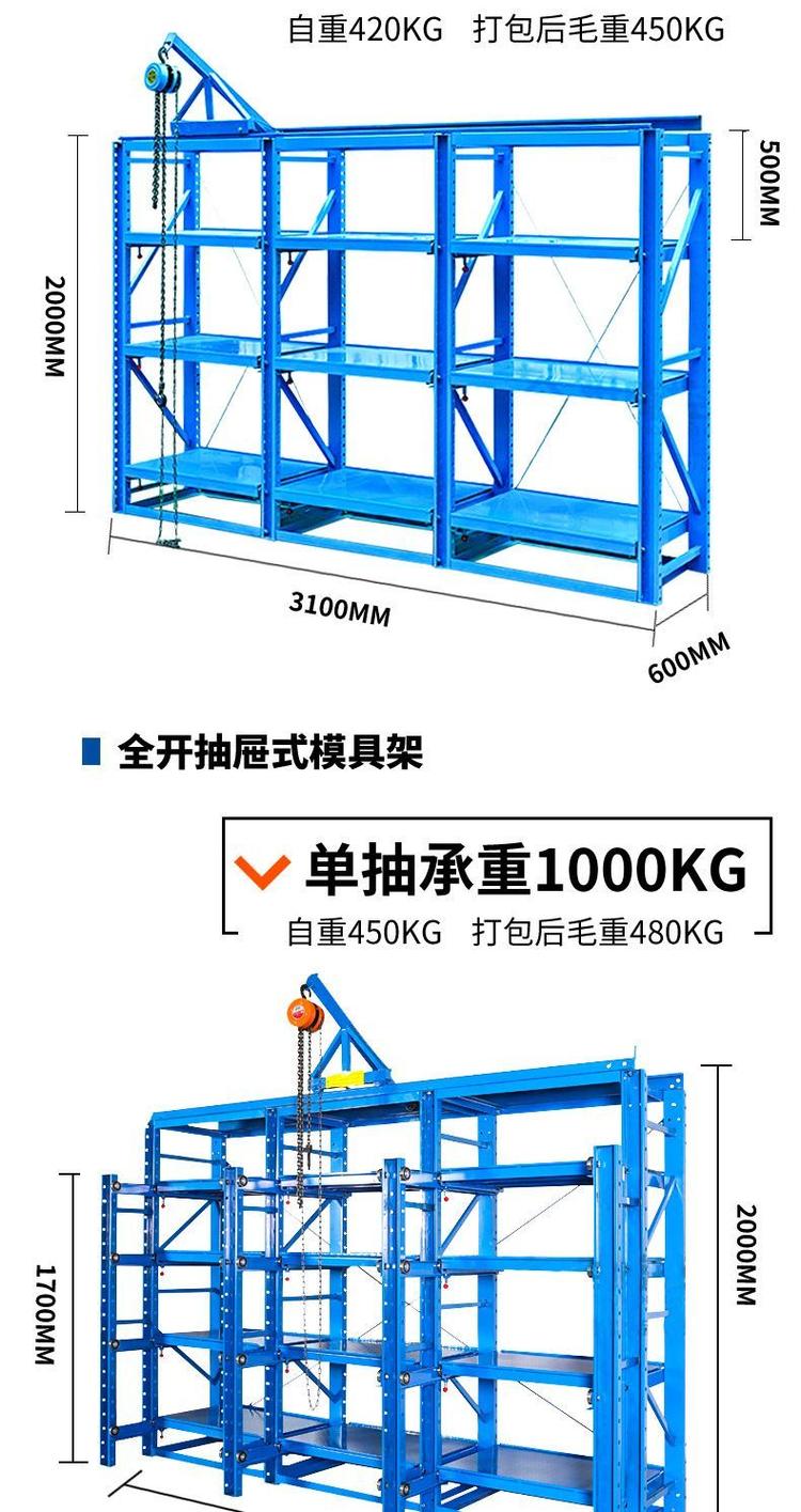 重型模具架