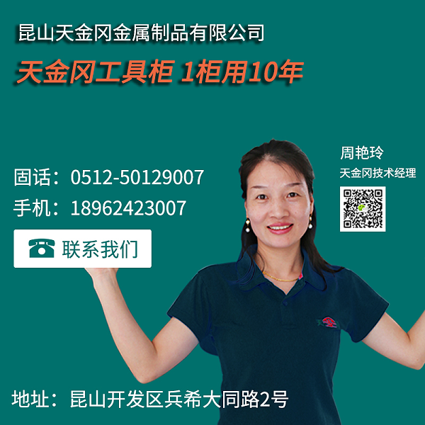 重庆工具柜制造厂家-天金冈