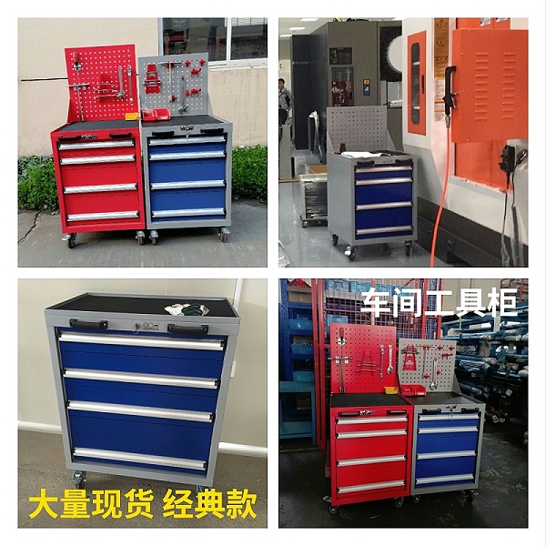 车间四抽工具柜