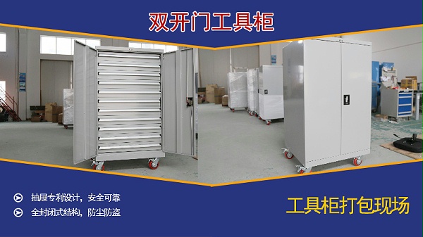 双开门工具柜