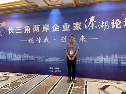 长三角两岸企业家溱湖论坛 推动两岸企业加强交流合作