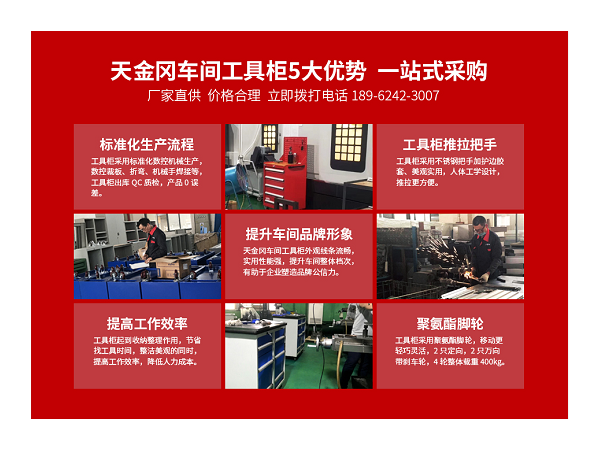 江苏工具柜哪家好？【天金冈】给你答案