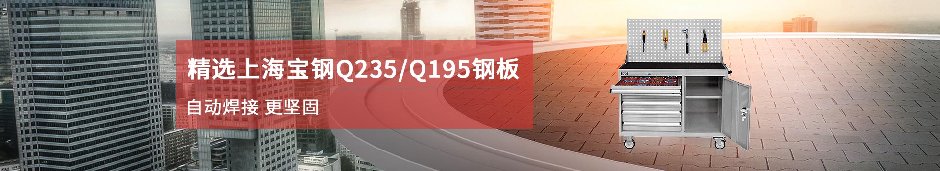 天金冈选自宝钢Q235&Q195板材自动焊接