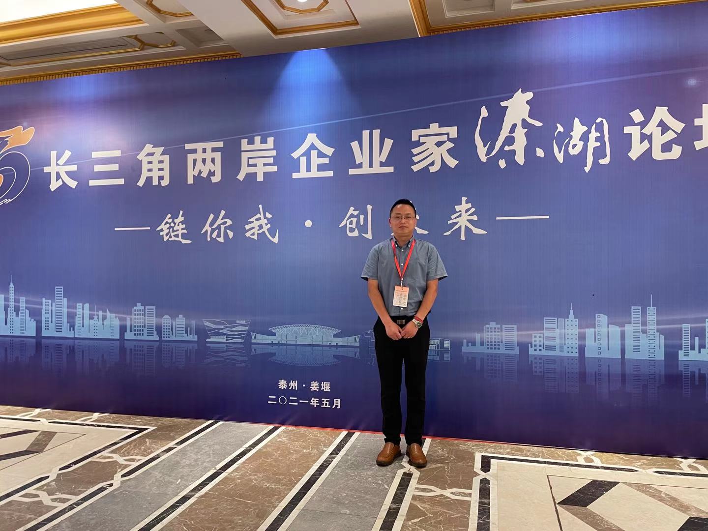 长三角两岸企业家溱湖论坛 推动两岸企业加强交流合作